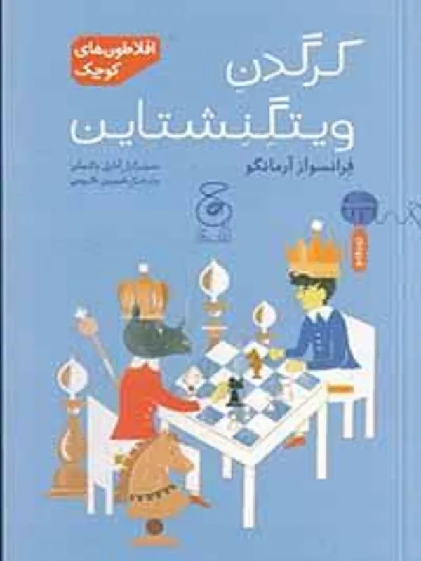 افلاطونهای کوچک کرگدن ویتگنشتاین