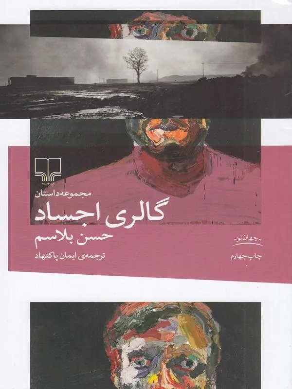 گالری اجساد