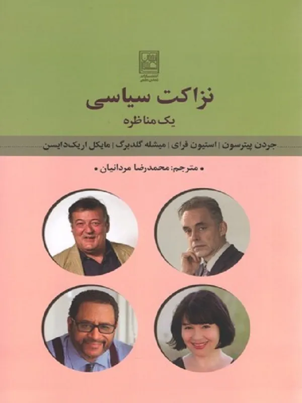 نزاکت سیاسی