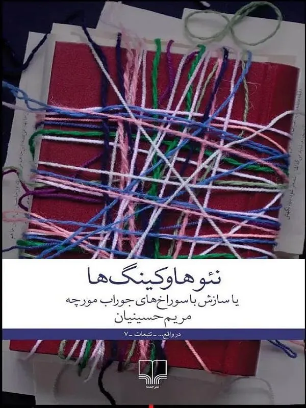 نئوهاوکینگ ها