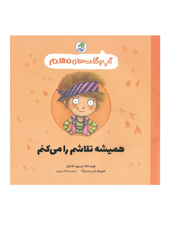 گپ و گفتهای مهم همیشه تلاشم را میکنم