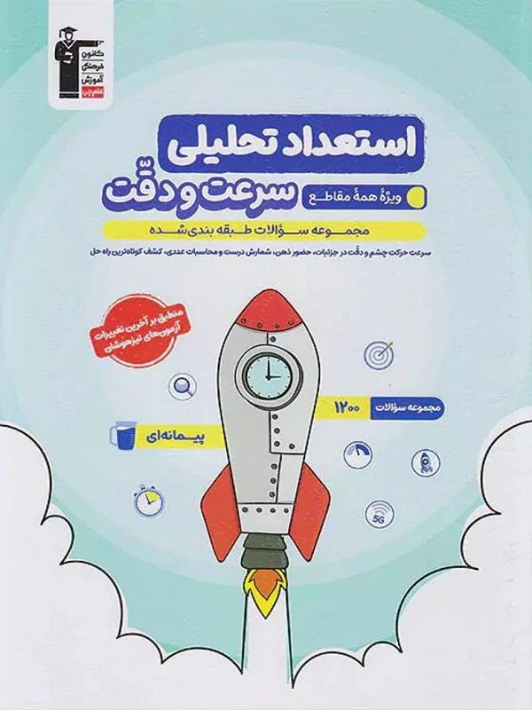استعداد تحلیلی سرعت و دقت قلم چی
