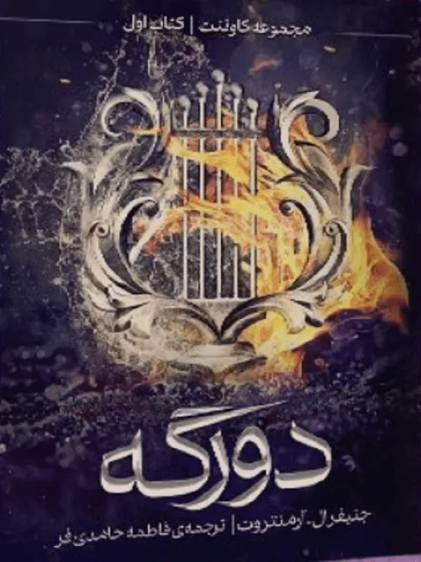 دورگه