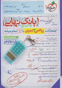 کتاب بانک نهایی ریاضی دوازدهم تجربی خیلی سبز