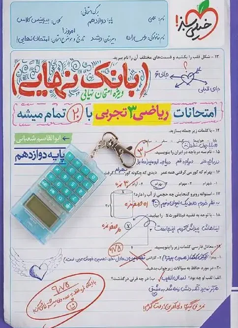 کتاب بانک نهایی ریاضی دوازدهم تجربی خیلی سبز