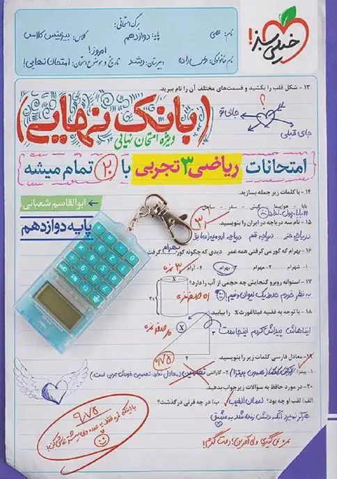 بانک نهایی ریاضی دوازدهم تجربی خیلی سبز