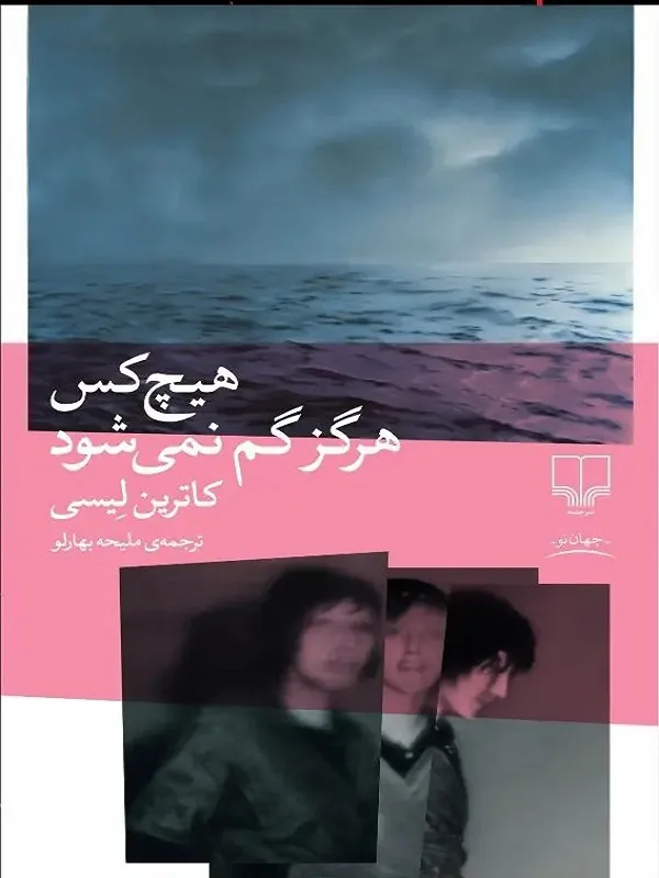 هیچ کس هرگز گم نمی شود