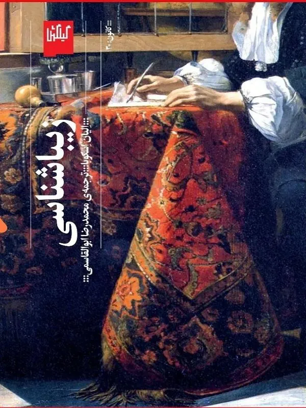 زیباشناسی