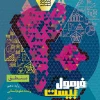 Logic Tenth Formula Twenty Series gaj کتاب منطق دهم سری فرمول بیست گاج