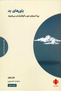 کتاب باورهای بد