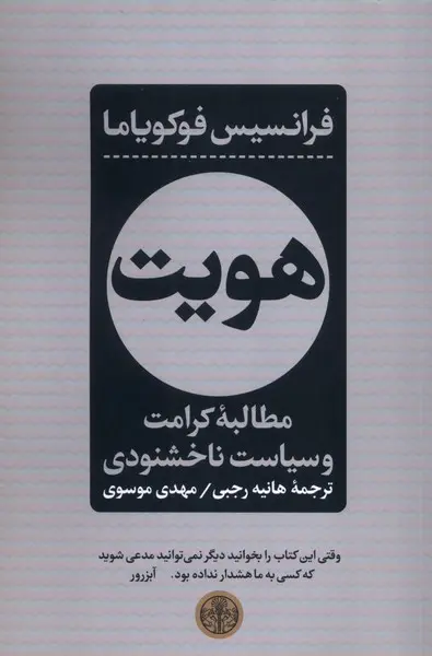 کتاب هویت