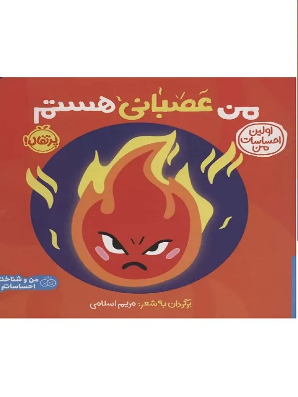 کتاب من عصبانی هستم کتاب من عصبانی هستم