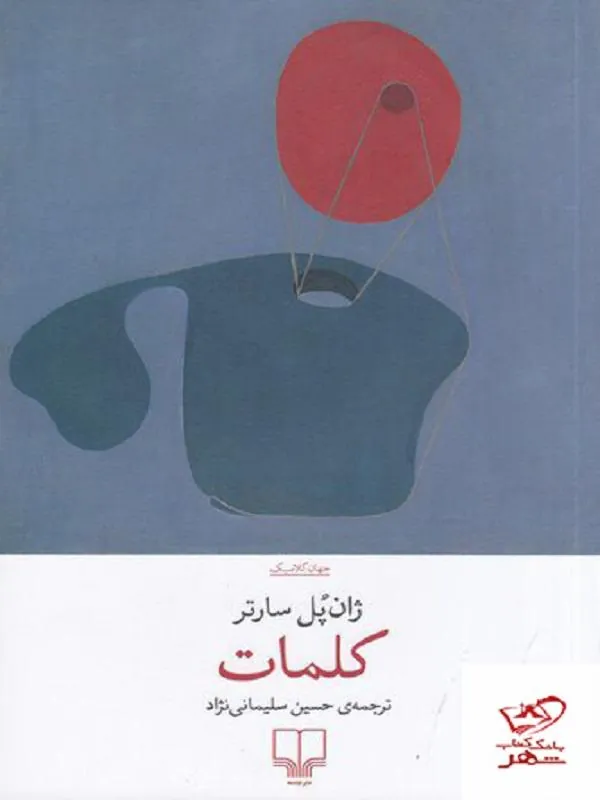 کلمات