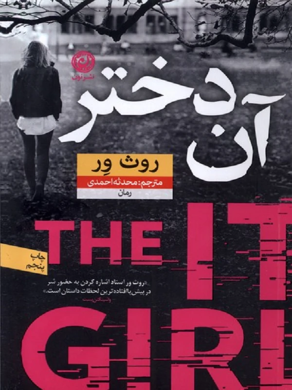 آن دختر