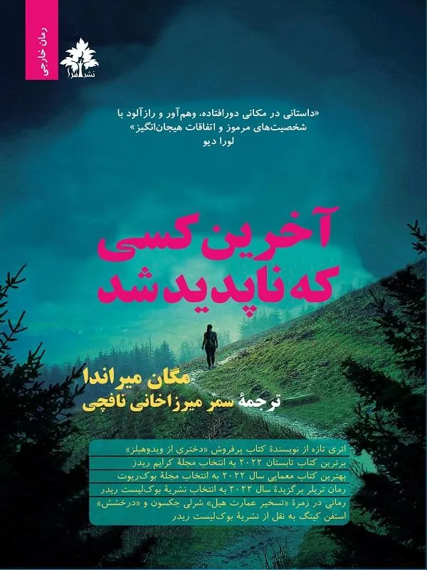 آخرین کسی که ناپدید شد
