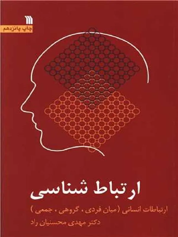 ارتباط شناسی