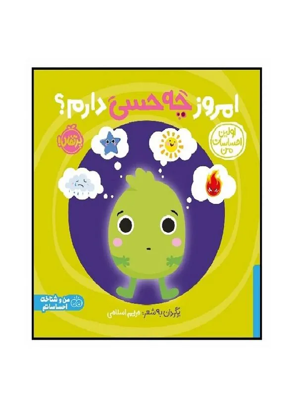 امروز چه حسی دارم؟