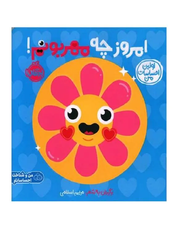 امروز چه مهربونم