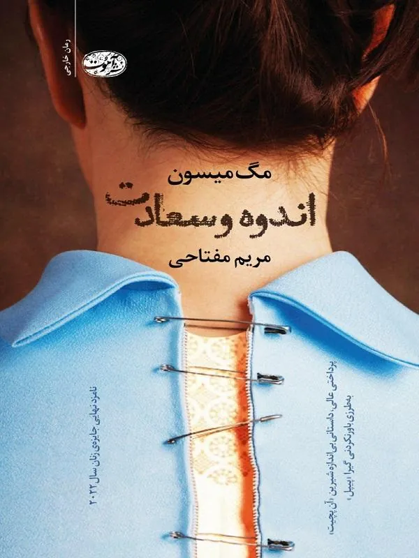 اندوه و سعادت