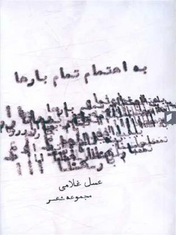 به اهتمام تمام بارها