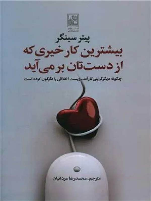 بیشترین کار خیری که از دست‌تان بر می‌آید