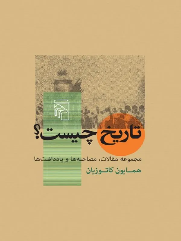 تاریخ چیست