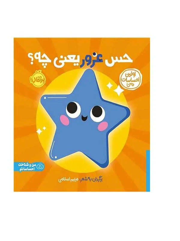 حس غرور یعنی چه؟