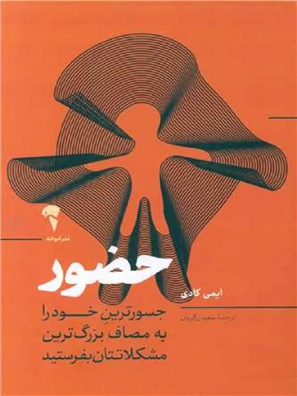 حضور