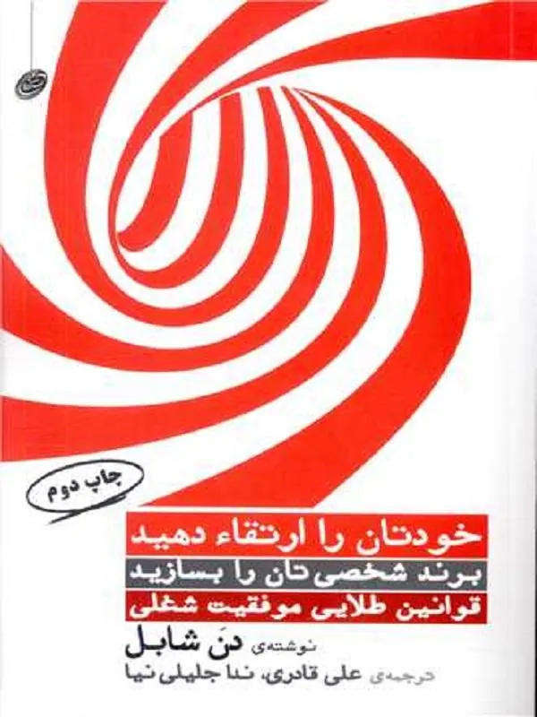 خودتان را ارتقا دهید