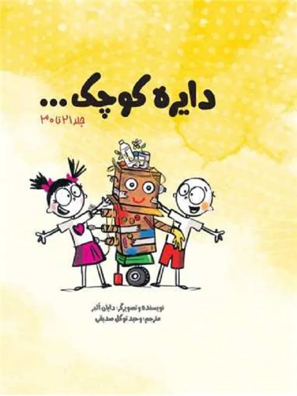 دایره کوچک مجموعه سوم
