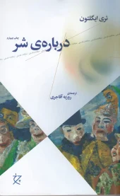 کتاب دربارهی شر کتاب دربارهی شر