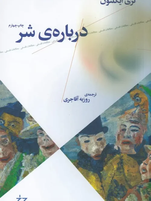 کتاب دربارهی شر