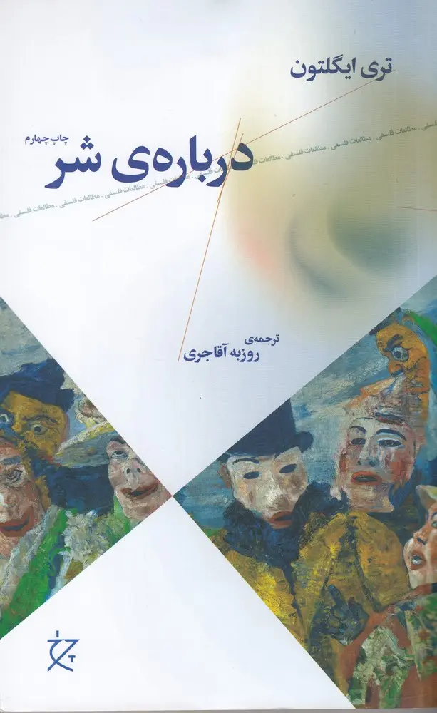 کتاب دربارهی شر کتاب دربارهی شر