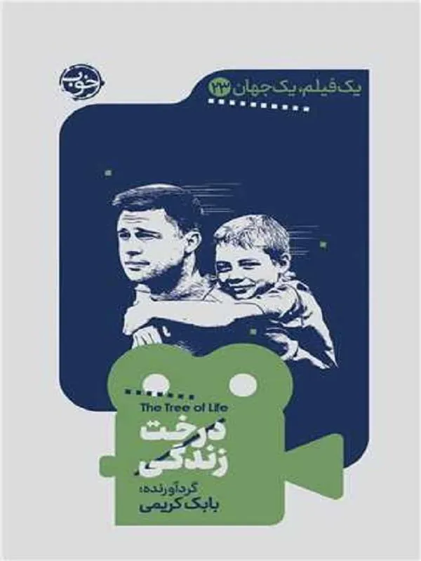 درخت زندگی
