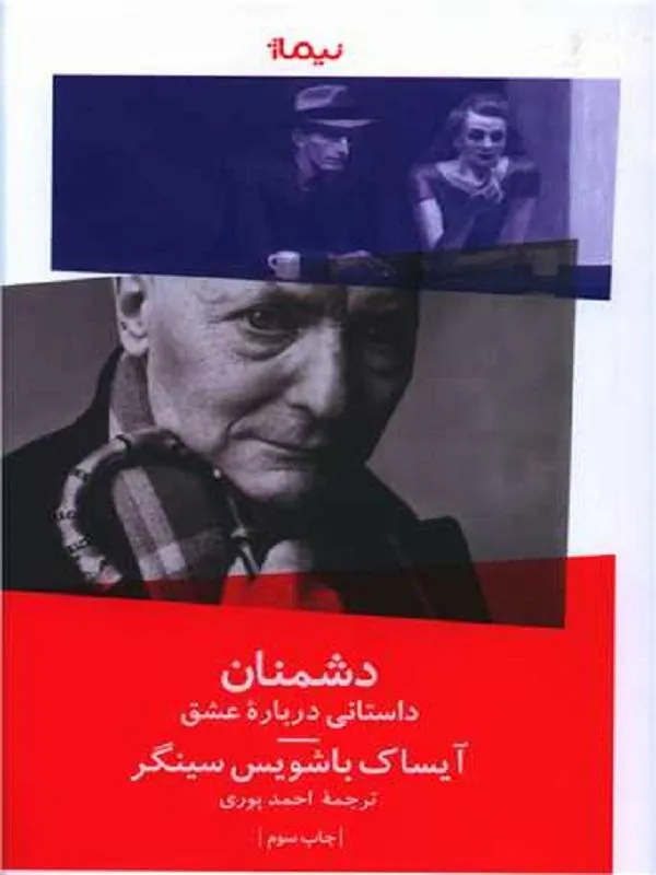 دشمنان