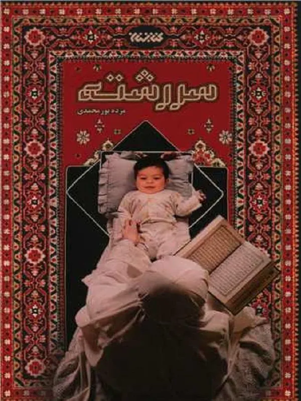 سررشته