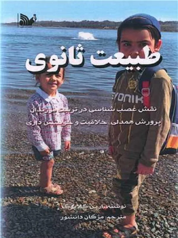 طبیعت ثانوی