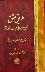 کتاب طریق عشق