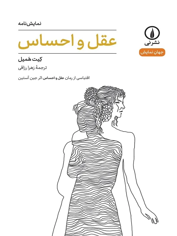 عقل و احساس