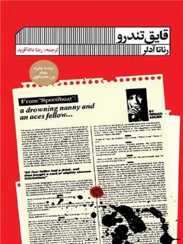 قایق تندرو