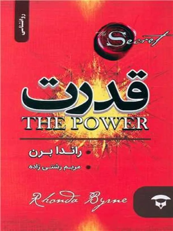 قدرت
