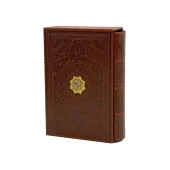 کتاب قرآن کریم (اشرفی/قابدار) کتاب قرآن کریم (اشرفی/قابدار)