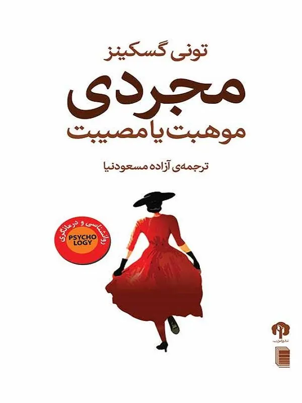 مجردی موهبت یا مصیبت