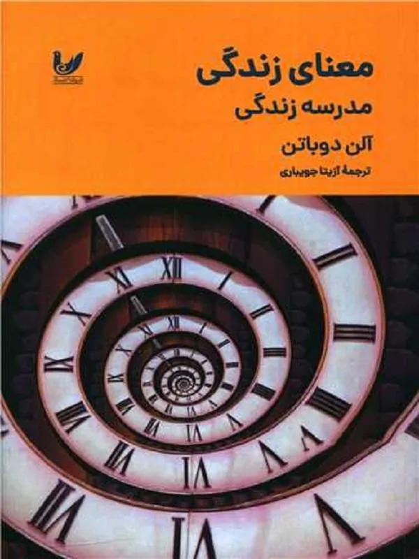 معنای زندگی