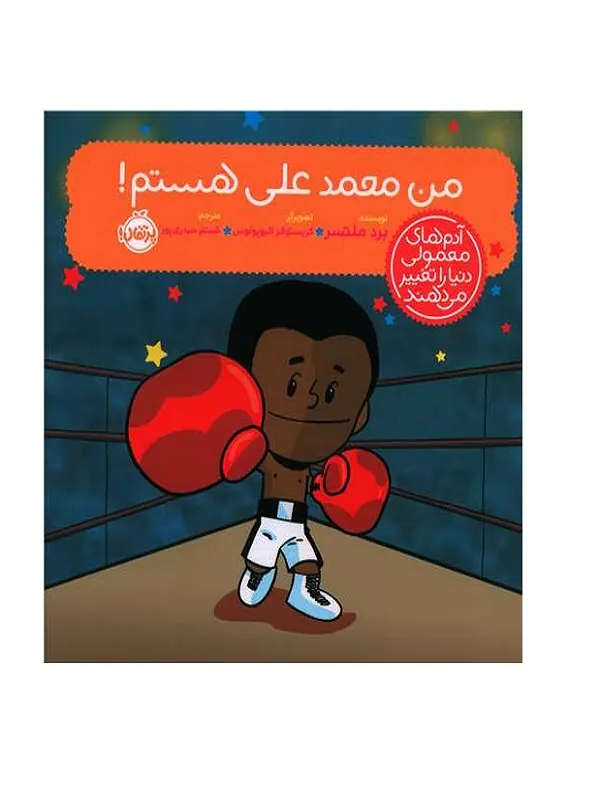 من محمدعلی کلی هستم