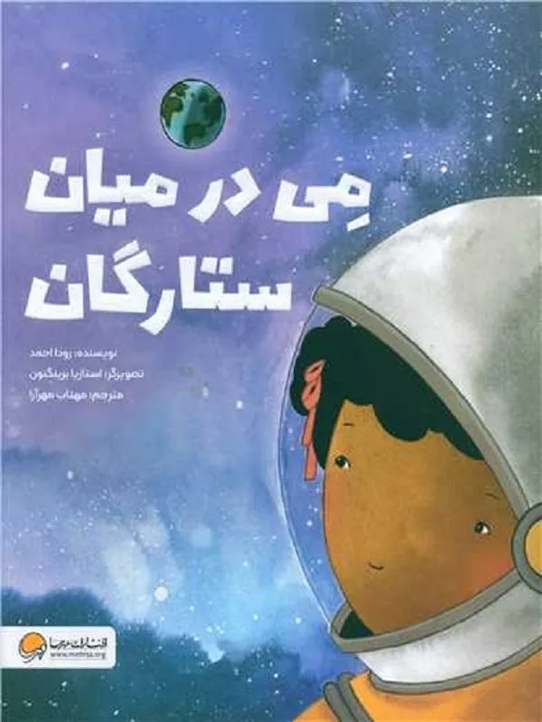 می در میان ستارگان