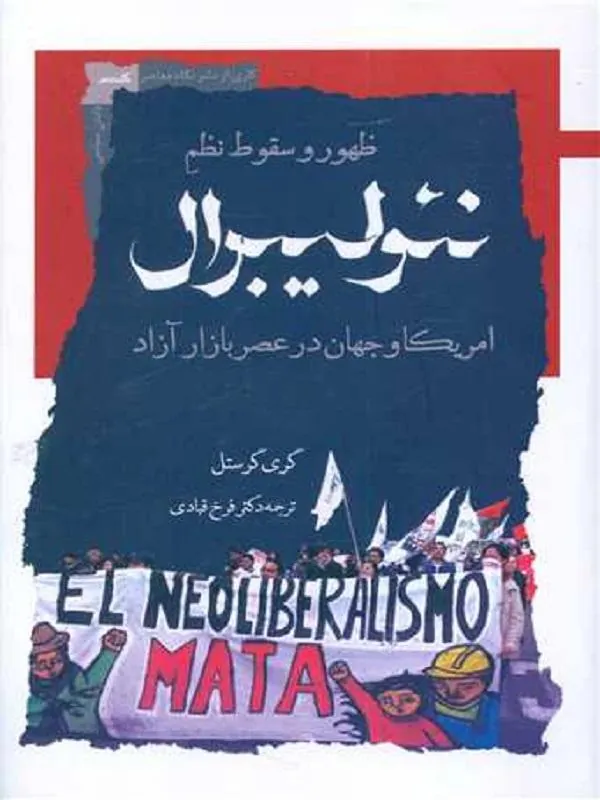نئولیبرال