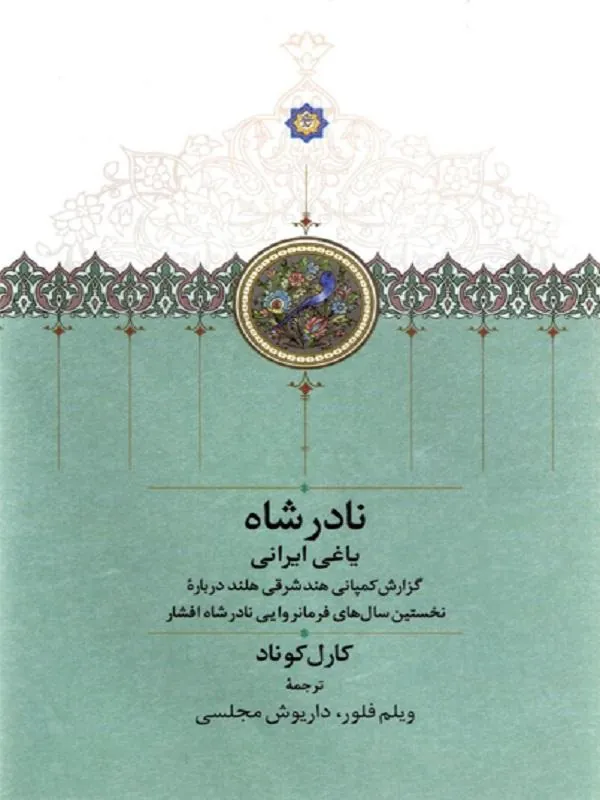 نادرشاه