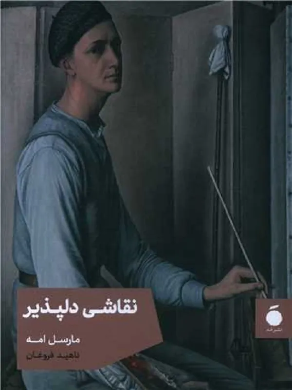 نقاشی دلپذیر