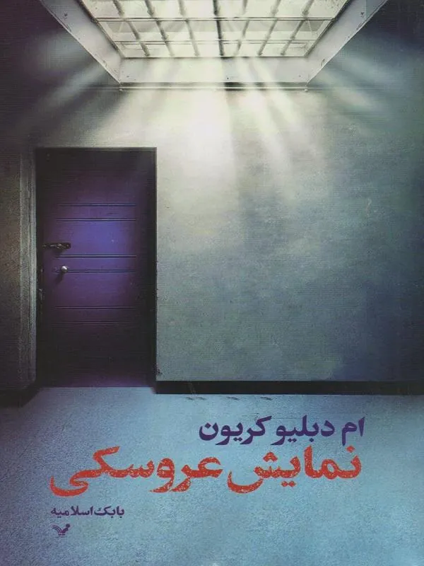 نمایش عروسکی